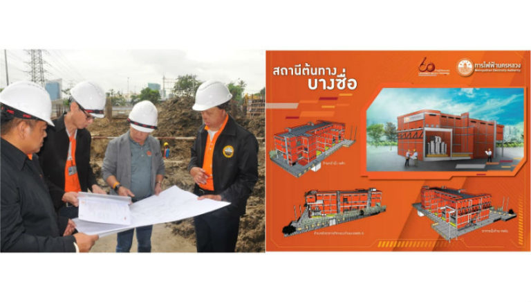 กฟน.และ รฟท.ตรวจความคืบหน้าสถานีไฟฟ้ารองรับ สถานีกลางบางซื่อ คาดเสร็จตามแผน กฟน.และ รฟท.ตรวจความคืบหน้าสถานีไฟฟ้ารองรับ สถานีกลางบางซื่อ คาดเสร็จตามแผน