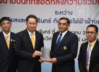 กฟผ.จับมือ ม.อ. หวังเป็นศูนย์กลางการฝึกอบรมปฏิบัติการด้านเทคโนโลยีพลังงานไฟฟ้าในภาคใต้