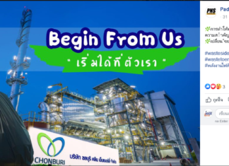 Waste Side Story ครั้งที่ 4 โชว์คอนเทนต์สื่อท้องถิ่น หนุนแนวคิดเปลี่ยนขยะเป็นไฟฟ้า