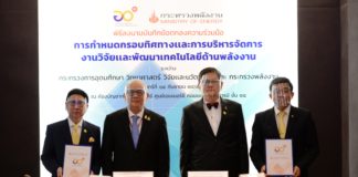 พลังงาน จับมือ กระทรวง อว.กำหนดกรอบงานวิจัยและพัฒนาเทคโนโลยีด้านพลังงานให้สอดคล้องนโยบายพลังงานของชาติ
