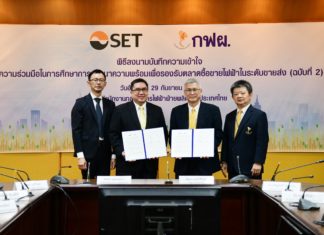 กฟผ.ลงนามเอ็มโอยูฉบับที่2 กับตลาดหลักทรัพย์ฯ ศึกษาตลาดซื้อขายไฟฟ้าในระดับขายส่ง