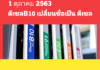 กรมธุรกิจพลังงาน ย้ำ 1 ต.ค. 63 ทุกปั๊มเปลี่ยนชื่อดีเซลบี10 เป็น “ดีเซล”