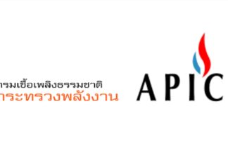 ครม.เห็นชอบยกเว้นหลักเกณฑ์ ให้ อพิโก้ (โคราช) ดำเนินการขออนุญาตสำรวจปิโตรเลียมในเขตพื้นที่ป่าได้