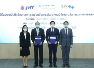 ปตท. ผนึก เครือรพ.พญาไท-เปาโล ลุยพัฒนางานวิจัยและนวัตกรรมทางการแพทย์