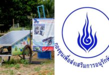 วิจารณ์แหลก จัดสรรงบกองทุนอนุรักษ์พลังงานปี 63 เอื้อพ่อค้าระบบโซลาร์สูบน้ำและทุนการเมือง