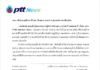 ปตท.แจ้งข่าวเข้าควบคุมเหตุก๊าซรั่วไหลและเพลิงไหม้ ที่ บางบ่อ สมุทรปราการ ได้เรียบร้อยแล้ว