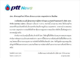 ปตท.แจ้งข่าวเข้าควบคุมเหตุก๊าซรั่วไหลและเพลิงไหม้ ที่ บางบ่อ สมุทรปราการ ได้เรียบร้อยแล้ว