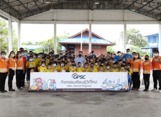 GPSC จัดกิจกรรมเรียนรู้วิถีใหม่ให้โรงเรียนต้นแบบ 4 แห่ง