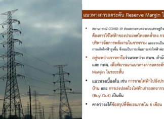 รัฐเจรจาปลดโรงไฟฟ้าเก่าของ GPSC และ EPEC  ออกจากระบบก่อนกำหนดหวังลดสำรองไฟฟ้าล้นระบบ
