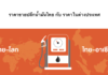 ENC DATA: ราคาขายปลีกน้ำมันไทยกับราคาน้ำมันในต่างประเทศ เดือน พ.ย. 2563