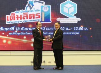 เอสโซ่ รับโล่ประกาศเกียรติคุณจากกรมการค้าภายใน ภายใต้โครงการ “สถานีบริการน้ำมันเต็มลิตร”