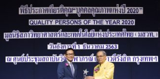 ซีอีโอ ปตท. รับโล่เกียรติยศ “บุคคลตัวอย่างภาคธุรกิจแห่งปี 2020”