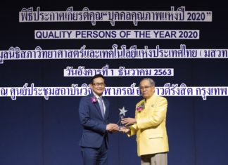 ซีอีโอ ปตท. รับโล่เกียรติยศ  “บุคคลตัวอย่างภาคธุรกิจแห่งปี 2020”