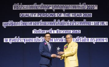 ซีอีโอ ปตท. รับโล่เกียรติยศ “บุคคลตัวอย่างภาคธุรกิจแห่งปี 2020”