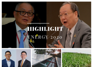 ไฮไลท์พลังงาน 2020