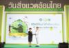 กฟผ.รับรางวัลเชิดชูเกียรติองค์กรดีเด่นด้านสิ่งแวดล้อม