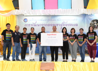 เอสโซ่และบริษัทในเครือเอ็กซอนโมบิล สนับสนุนโครงการธนาคารปูม้า และกิจกรรมเพื่อชุมชน ณ ศูนย์ศึกษาการพัฒนาอ่าวคุ้งกระเบน