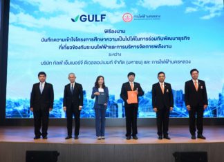 กัลฟ์ จับมือ MEA  พัฒนาธุรกิจระบบไฟฟ้าในพื้นที่นิคมอุตสาหกรรมในกรุงเทพฯ และปริมณฑล