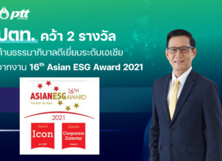 ปตท. คว้า 2 รางวัลด้านธรรมาภิบาลดีเยี่ยมระดับเอเชีย