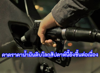 ปตท. คาดราคาน้ำมันโลกสัปดาห์นี้ยังขึ้นต่อเนื่อง หลังสหรัฐฯ ยุโรป และจีน ขยายวงฉีดวัคซีนโควิด-19 กระตุ้นเศรษฐกิจฟื้นตัว