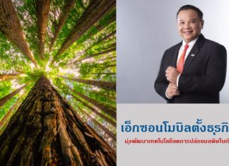 เอ็กซอนโมบิลตั้งธุรกิจใหม่ มุ่งพัฒนาเทคโนโลยีลดการปล่อยมลพิษในเชิงพาณิชย์