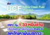 IRPC ทุ่ม 1.33 หมื่นล้าน ปรับปรุงคุณภาพน้ำมันเป็น Euro V ลดปัญหาฝุ่นมลภาวะ
