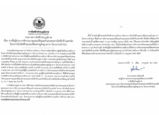 PEA ประกาศ 95 รายผ่านคุณสมบัติและเทคนิค โรงไฟฟ้าชุมชน