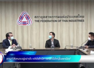 นักวิชาการเสนอรัฐผลักดันโรงงานที่มีสารเคมีอันตรายเข้านิคมอุตสาหกรรม