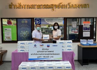 ปตท.สผ.ร่วมใจสู้โควิด-19 จับมือบริษัทผู้ร่วมทุนสนับสนุนอุปกรณ์ทางการแพทย์แก่หน่วยงานด้านสาธารณสุขและช่วยเหลือประชาชนในพื้นที่ดำเนินงานอย่างต่อเนื่อง
