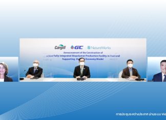 GC และ Cargill ประกาศสร้างโรงงานพลาสติกชีวภาพแบบครบวงจรแห่งใหม่ในไทย มูลค่า 2 หมื่นล้านบาท