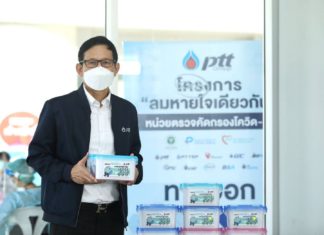 กลุ่ม ปตท.ทุ่มงบ 1,700 ล้าน ช่วยรัฐสู้ปัญหาโควิด-19 ผ่านโครงการ“ลมหายใจเดียวกัน”