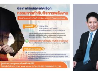 เปิดรับสมัคร กกพ. 3 คนใหม่ นัดแจงรายละเอียดผ่าน zoom 24 ส.ค.นี้