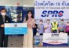 เชฟรอน จับมือ SPRC สนับสนุนบุคลากรด่านหน้าสู้โควิด-19