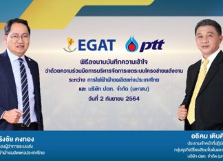 ปตท. จับมือ กฟผ.พัฒนาการบริหารจัดการโครงข่ายระบบส่งไฟฟ้าและก๊าซธรรมชาติ