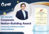 ปตท. รับรางวัลระดับสากล “Corporate Nation Building Award”