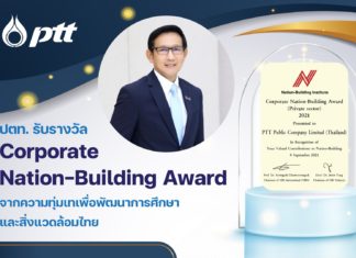ปตท. รับรางวัลระดับสากล “Corporate Nation Building Award”