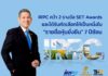 IRPC คว้า 2 รางวัล SET Awards 2021 ด้านความยั่งยืนและนักลงทุนสัมพันธ์
