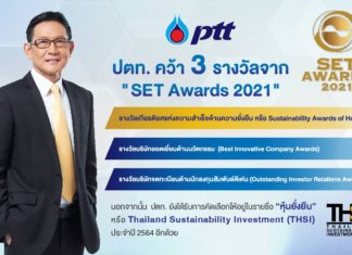 ปตท.คว้า 3 รางวัล SET Awards ประจำปี 2564