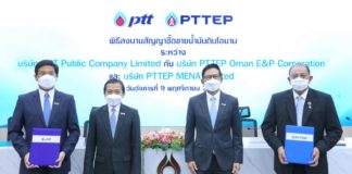 ปตท.-ปตท.สผ. ลงนามซื้อขายน้ำมันดิบโอมาน