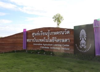 ปตท. น้อมเกล้าฯ ถวาย “ศูนย์เรียนรู้เกษตรนวัต สถาบันเทคโนโลยีจิตรลดา” เฉลิมพระเกียรติฯ สมเด็จพระกนิษฐาธิราชเจ้า กรมสมเด็จพระเทพฯ ทรงเจริญพระชนมายุ 65 พรรษา