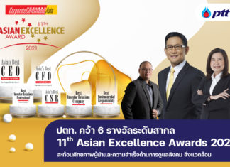 ปตท. คว้า 6 รางวัลระดับสากล Asian Excellence Awards 2021