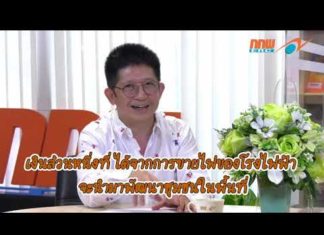 ERC Showtime ตอนที่ 4 “กกพ. สนับสนุนกองทุนพัฒนาไฟฟ้า พัฒนาชุมชน”