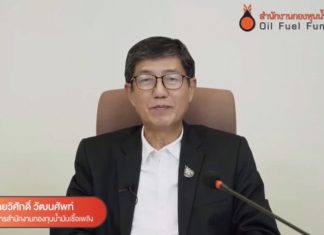 สนง. กองทุนน้ำมันฯ ขยายกรอบเงินกู้เพิ่ม 3 หมื่นล้าน เสริมสภาพคล่องดูแลราคาน้ำมันและ LPG