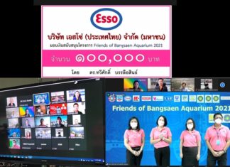 โรงกลั่นน้ำมันเอสโซ่ศรีราชาร่วมกับมหาวิทยาลัยบูรพาในโครงการ Friends of Bangsaen Aquarium