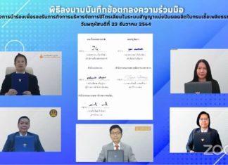 5 หน่วยงานรัฐเอ็มโอยูออนไลน์หนุนภารกิจภายใต้ระบบสัญญาแบ่งปันผลผลิตปิโตรเลียม