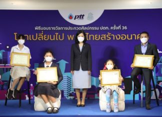 24 ผลงานคว้ารางวัลศิลปกรรม ปตท.ครั้งที่ 36 ภายใต้หัวข้อ “โลกเปลี่ยนไป พลังไทยสร้างอนาคต”