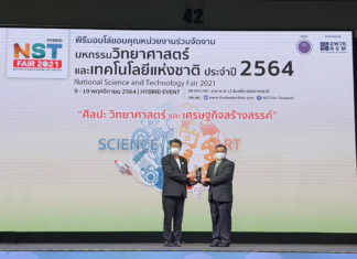 เอสโซ่และเอ็กซอนโมบิลรับโล่ขอบคุณในการส่งเสริมการเรียนรู้วิทยาศาสตร์ ณ งานมหกรรมวิทยาศาสตร์และเทคโนโลยีแห่งชาติประจำปี 2564