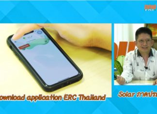 ERC Showtime ตอนที่ 6 ERC ไขข้อข้องใจ “บ้านแบบไหน ติดโซลาร์ผลิตไฟแล้วคุ้ม”