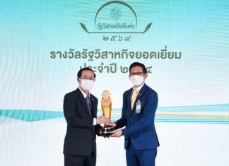 ปตท. คว้า 7 รางวัล รัฐวิสาหกิจยอดเยี่ยมและดีเด่น ประจำปี 2564