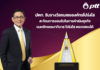 ปตท. รับรางวัลชมเชยองค์กรโปร่งใส ดำเนินธุรกิจบนหลักธรรมาภิบาล โปร่งใส ตรวจสอบได้